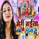 Meri Maiya Ko Saja De