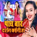 Pach Baar Darshan Kaini Han