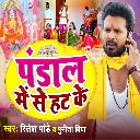 Pandal Me Se Hat Ke