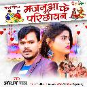 Majanuaa Ke Parichavan