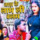 Jaada Ke Labha Li Balam