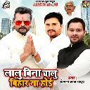 Lalu Bina Chalu Bihar Na Hoi