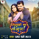 Chutki Bhar Senurawa