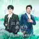 Xin You Suo Xiang 心有所向 (经典咏流传.正青春) 主题曲