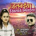 Halwaiya Khileway Mithaiya