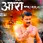 Aara - Pawan Singh & Punita Priya