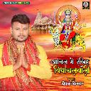 Aanchal Me Rakhia Vindyachalwali