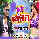 Guna Katwala Na