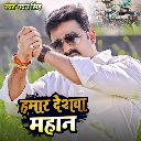 Hamar Deshwa Mahan