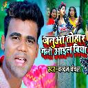 Januaa Tohar Gali Ayil Biya