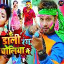 Ke Daali Rang Choliya Me