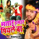 Bhatar Hamar Piyale Ba