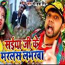 Saiya Ji Ke Marlas Labharwa