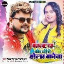Katwa Ke Neeche Hola Kowa
