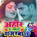 Ahir Ke Khahe Gajarba