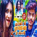 Narko Me Jaghba N Mitao