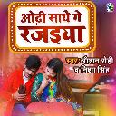 Odhi Sathe Ge Rajaiya