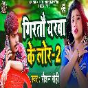 Girtou Yarva Ke Lor 2