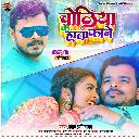 Choliya Ke Hata Fane