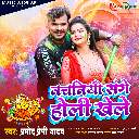 Nachaniya Sange Holi Khele