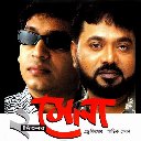 Chokh Bole Nodi Nam Amar