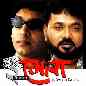 Dui Diner Mela - Atik Hasan & Andrew Kishor
