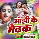 Manjhi Ke Mdhak