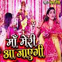 Maa Meri Aa Jayegi