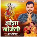 Ojha Khojelu