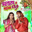 Jhuluha Pe Maiya Dole