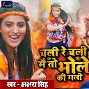 Chali Re Chali Main To Bhole Ki Gali