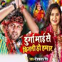 Durga Mai Se Vinati Ho Hamar