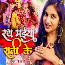 Rath Maiya Raani Ke