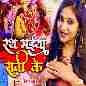 Rath Maiya Raani Ke