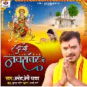 Aso Navratar Me