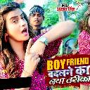 Boyfriend Badlne Ka Naya Tareeka