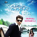 Kulu Kulu Venpanipola
