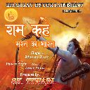 Ram Kahe Bharath Ka Bharat
