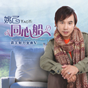 Qing Ni Fang Kai Wo 请你放开我