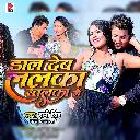 Dal Deb Lalka Khalka Me