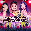 Nachatare Fen Se Jaado Ji Ke Den Se