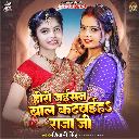 Hero Jaisan Baal Katwaiha Raja Ji