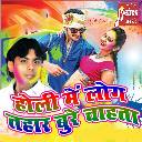 Holi Me Log Tahar Bure Chahta