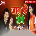 Jan Ke Holi