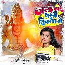 Jal Dhare Gaini Shiwala Ho