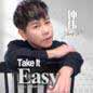Take It Easy (Zhong Wei)