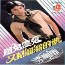 Men Qian Na Tiao Xiao Lu 门前那条小路