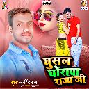 Ghusal Chorawa Raja Ji