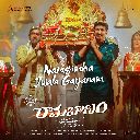 Narasimha Jwala Garjanam