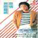 Ni Shi Xiao Chuan 你是小船